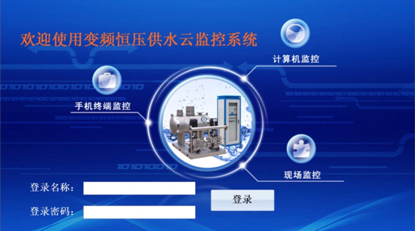 供水設(shè)備智能平臺(tái).jpg